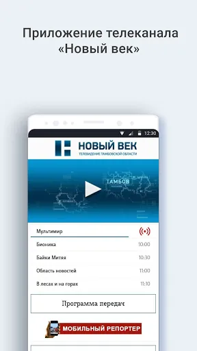 Скриншот 1 — Телеканал «НОВЫЙ ВЕК»