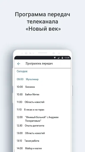 Скриншот 3 — Телеканал «НОВЫЙ ВЕК»