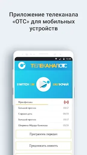 Скриншот 1 — Телеканал «ОТС»
