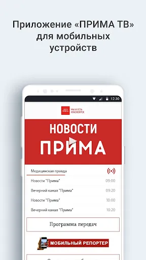 Скриншот 1 — ПРИМА ТВ