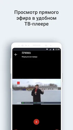 Скриншот 2 — ПРИМА ТВ