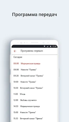 Скриншот 3 — ПРИМА ТВ