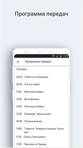 Скриншот 3 — Телеканал Санкт-Петербург