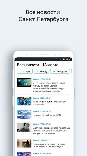 Скриншот 4 — Телеканал Санкт-Петербург