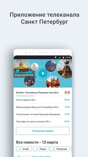 Скриншот 5 — Телеканал Санкт-Петербург