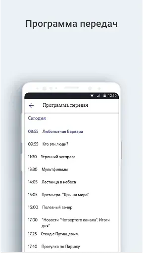 Скриншот 7 — Телеканал Санкт-Петербург