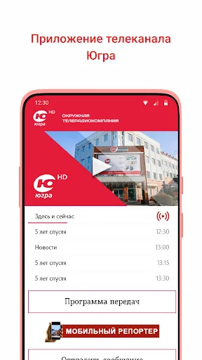 Скриншот 1 — Телеканал «Югра»
