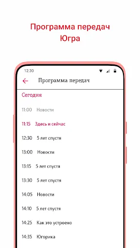 Скриншот 2 — Телеканал «Югра»