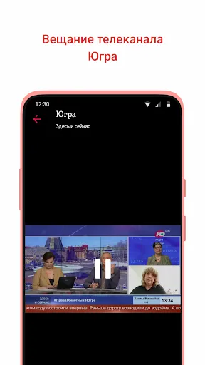 Скриншот 3 — Телеканал «Югра»