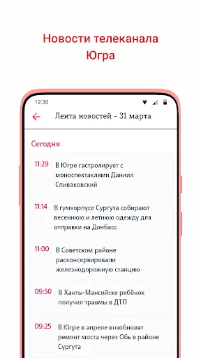 Скриншот 4 — Телеканал «Югра»
