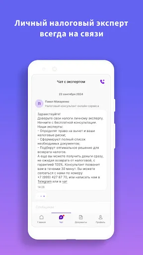 Скриншот 2 — НДФЛка возврат налогов онлайн