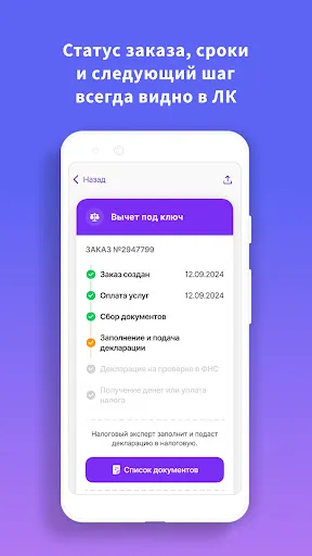 Скриншот 4 — НДФЛка возврат налогов онлайн