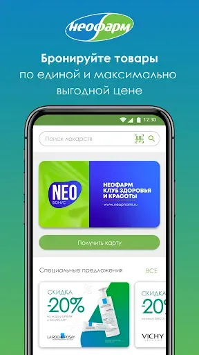 Скриншот 1 — Аптеки НЕОФАРМ