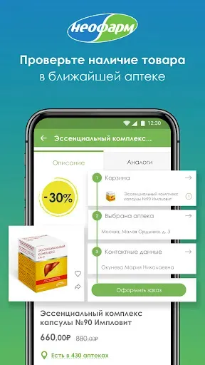 Скриншот 2 — Аптеки НЕОФАРМ
