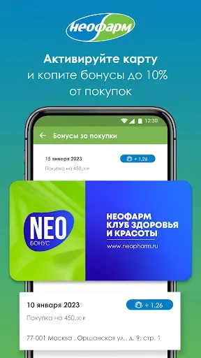 Скриншот 3 — Аптеки НЕОФАРМ