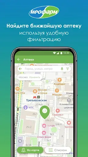 Скриншот 5 — Аптеки НЕОФАРМ