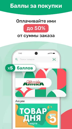 Скриншот 3 — Аптека Столички