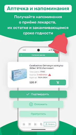 Скриншот 5 — Аптека Столички