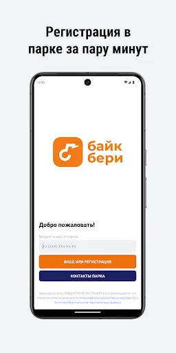 Скриншот 2 — Байкбери - аренда велосипедов