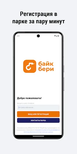 Скриншот 8 — Байкбери - аренда велосипедов