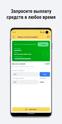 Скриншот 4 — Моменталка iRuler-вывод денег