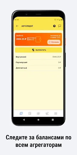 Скриншот 3 — Автолидер