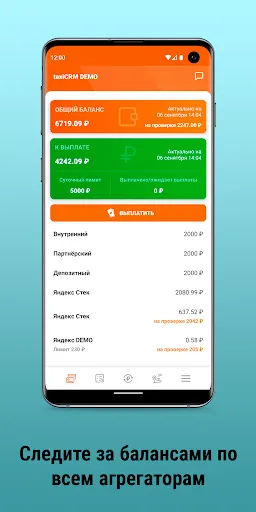 Скриншот 2 — taxiCRM - кабинет водителя