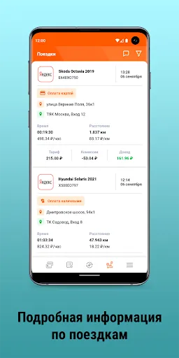Скриншот 6 — taxiCRM - кабинет водителя