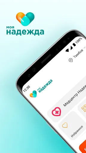 Скриншот 1 — МОЯ НАДЕЖДА