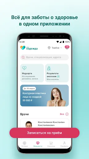 Скриншот 5 — МОЯ НАДЕЖДА