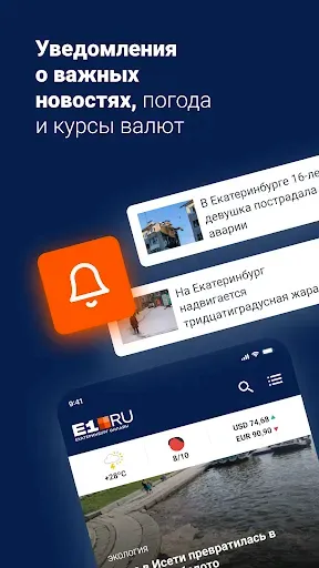 Скриншот 5 — E1.RU – Новости Екатеринбурга