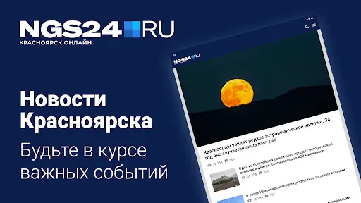 Скриншот 1 — НГС24 – Новости Красноярска