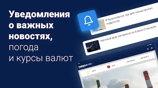 Скриншот 5 — НГС24 – Новости Красноярска