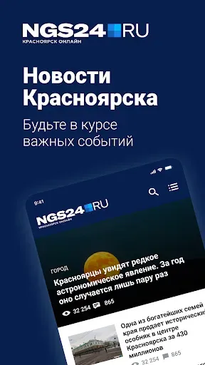 Скриншот 6 — НГС24 – Новости Красноярска