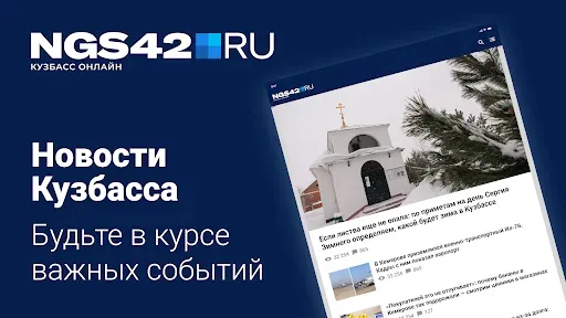 Скриншот 1 — ngs42.ru – Новости Кемерово