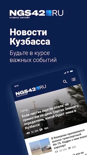 Скриншот 6 — ngs42.ru – Новости Кемерово