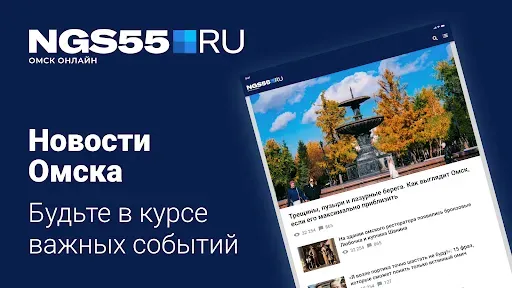 Скриншот 1 — NGS55.RU – Новости Омска