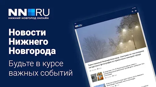 Скриншот 1 — NN.ru — Новости Н. Новгорода