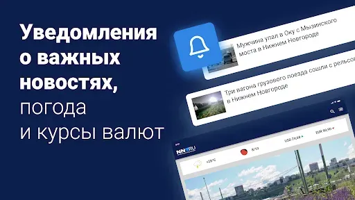 Скриншот 5 — NN.ru — Новости Н. Новгорода