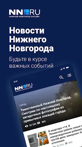Скриншот 6 — NN.ru — Новости Н. Новгорода