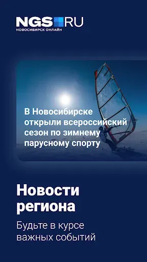 Скриншот 1 — НГС — Новости Новосибирска