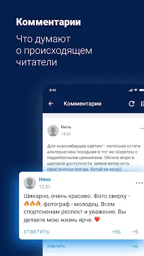 Скриншот 3 — НГС — Новости Новосибирска