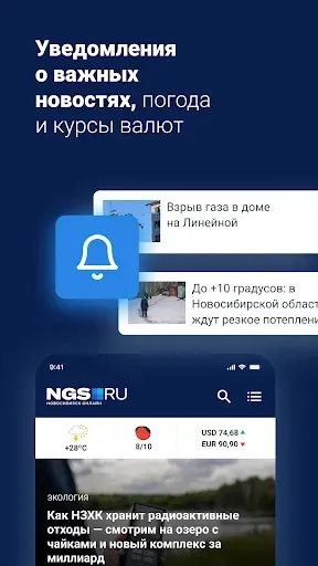 Скриншот 5 — НГС — Новости Новосибирска
