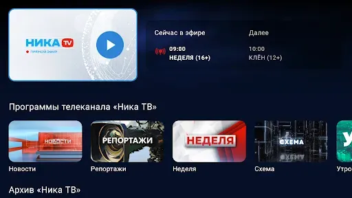 Скриншот 1 — «Ника ТВ» - Калуга