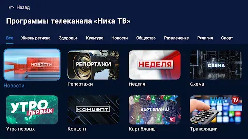 Скриншот 3 — «Ника ТВ» - Калуга