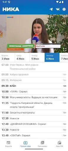 Скриншот 2 — Ника ТВ