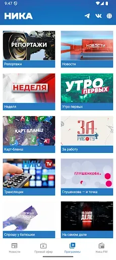Скриншот 3 — Ника ТВ