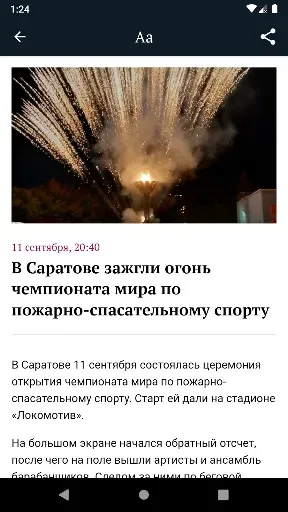 Скриншот 2 — ИА «Регион 64»