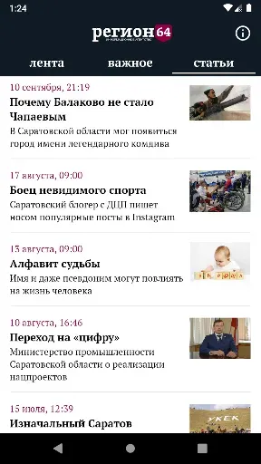 Скриншот 3 — ИА «Регион 64»