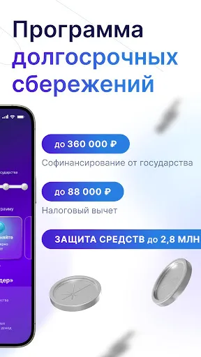 Скриншот 2 — Будущее Онлайн — НПФ России